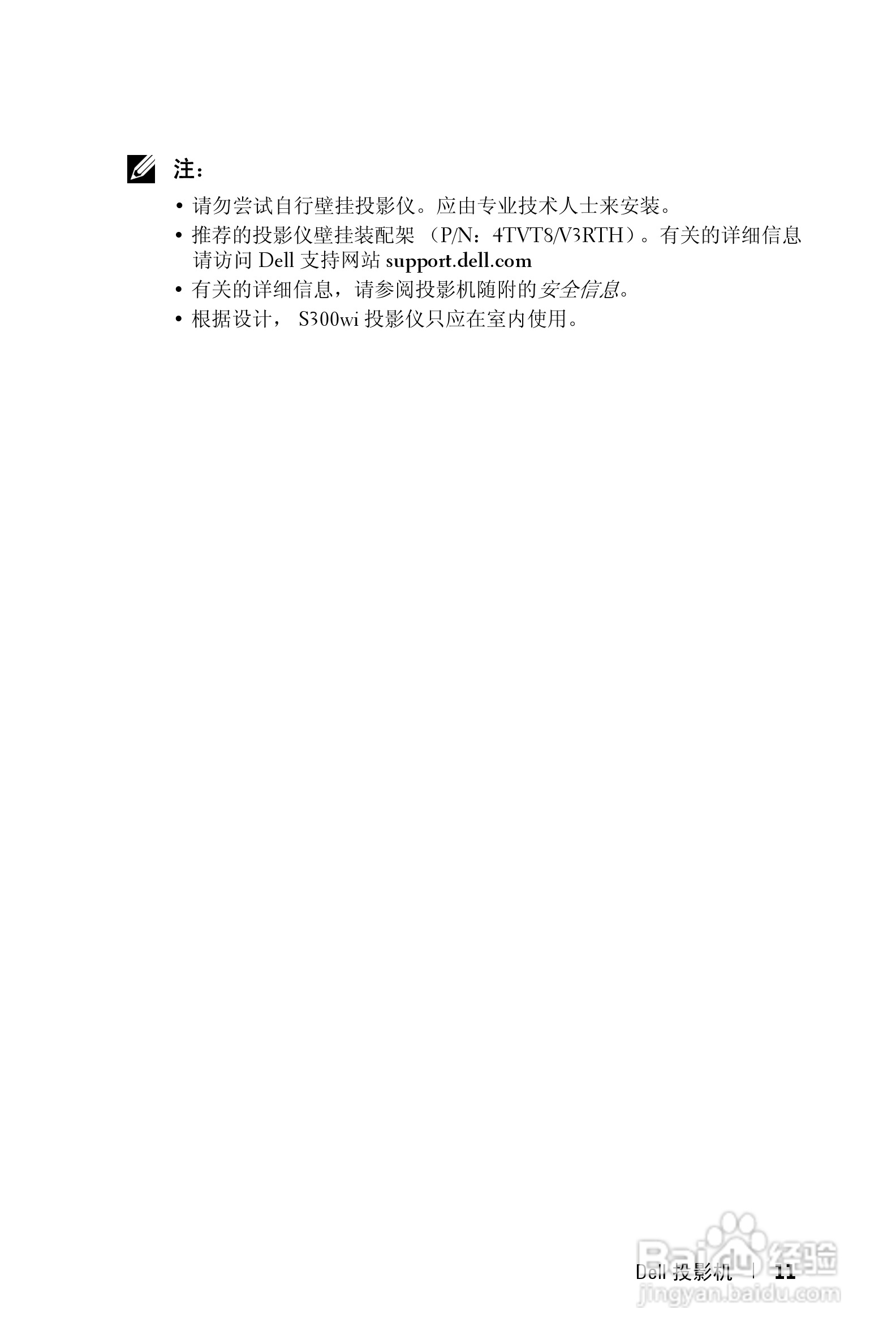 DELL S300WI投影机说明书:[2]