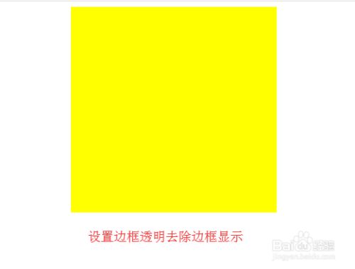 css如何去除邊框