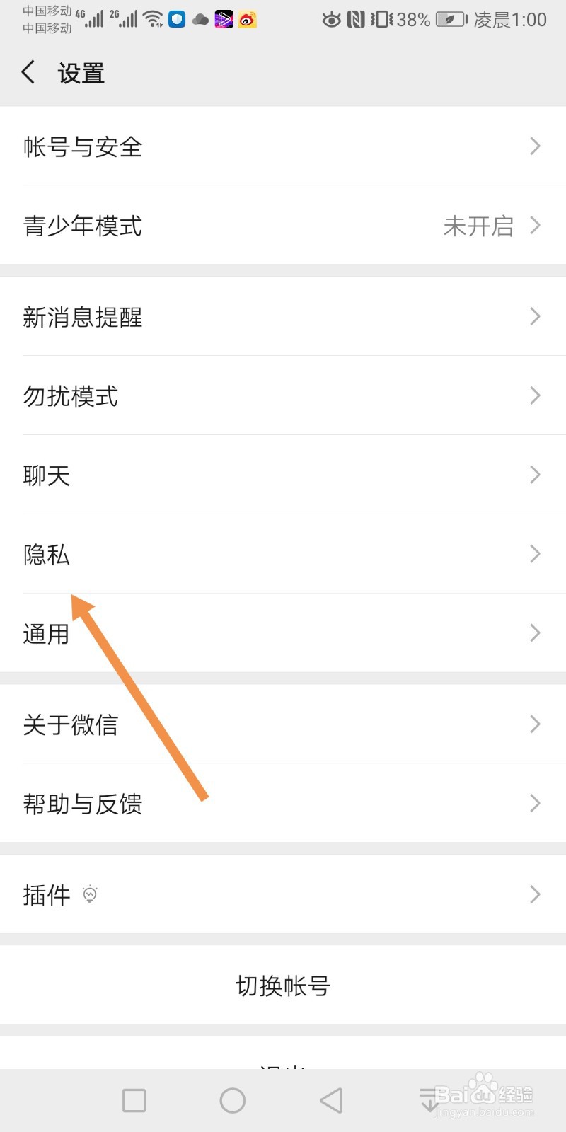 微信怎么开启向我推荐通讯录朋友的功能