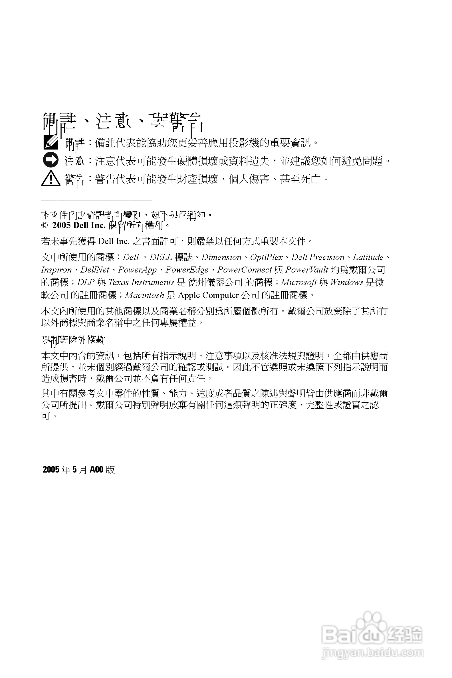 DELL Dell 3400MP Projecto投影机说明书:[15]