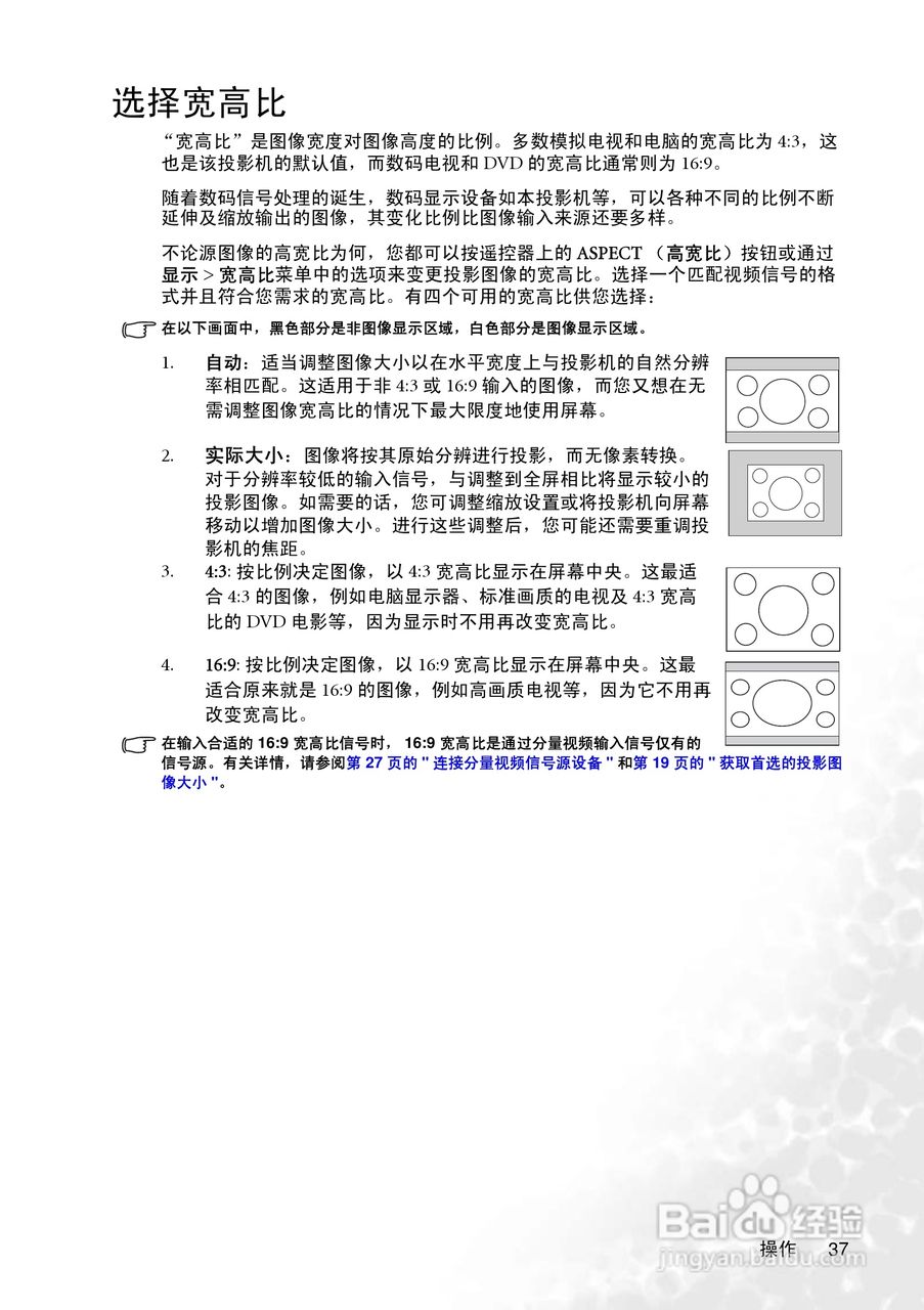 明基MP775投影机使用说明书:[4]