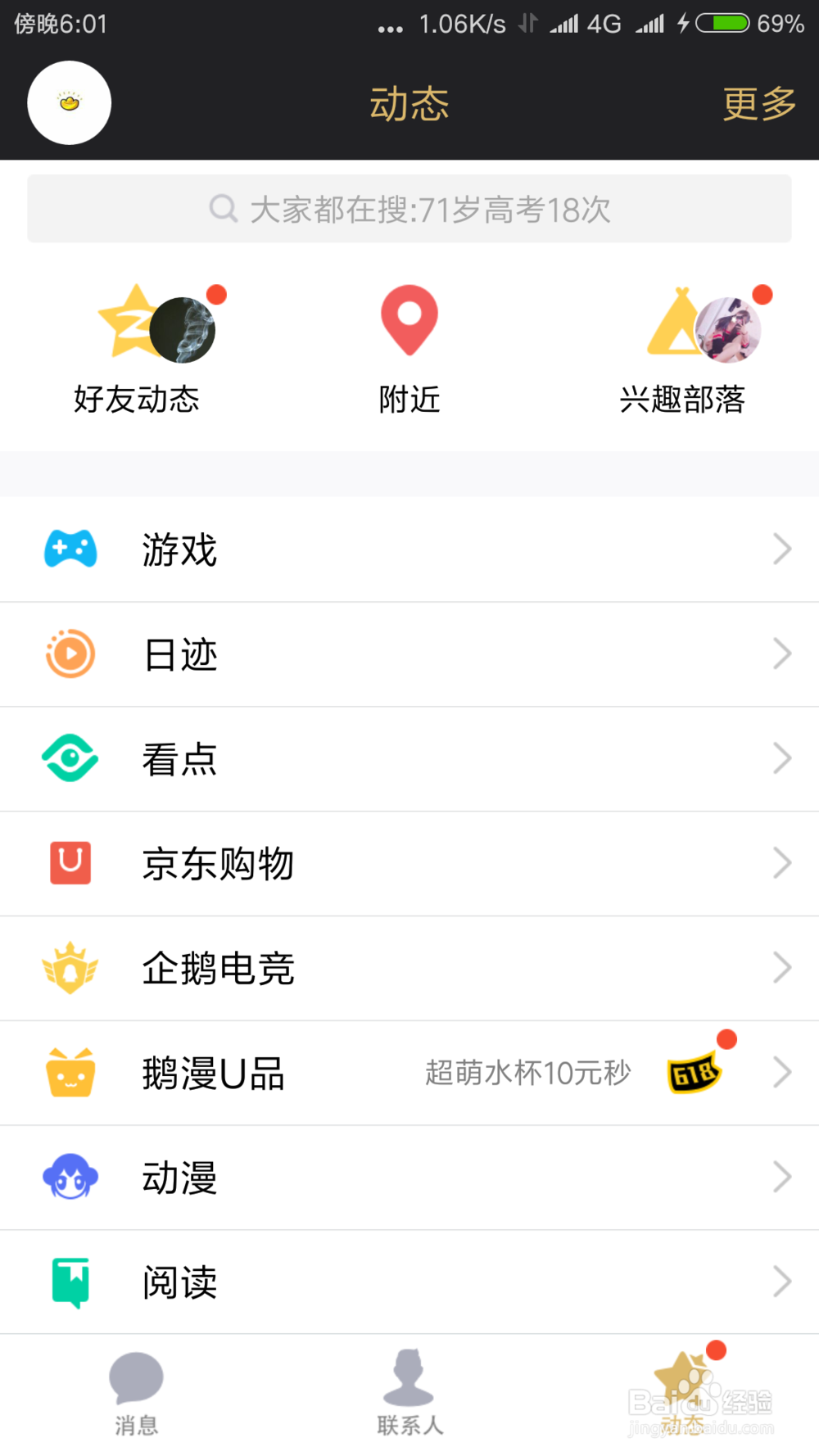 关闭QQ看点方法