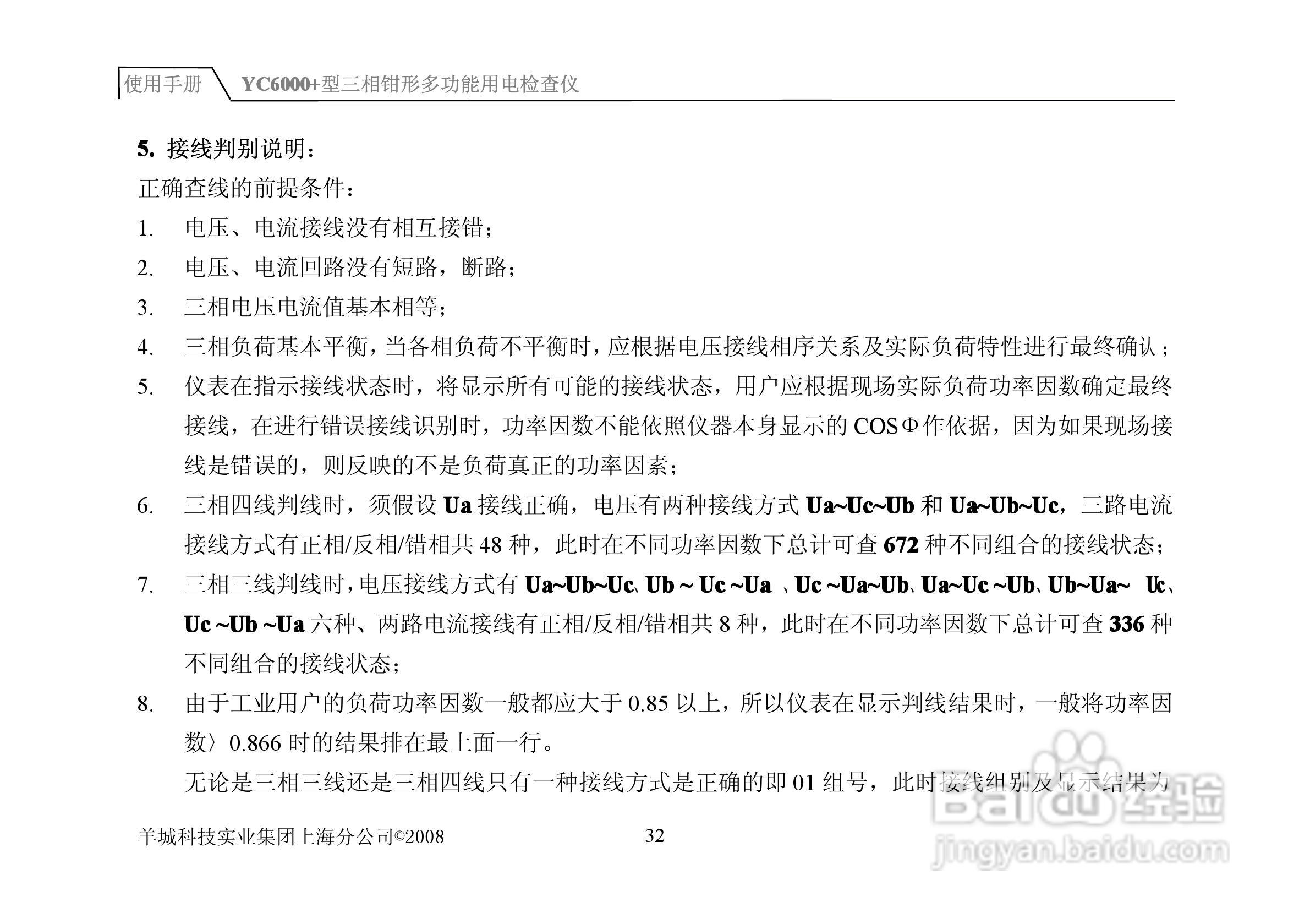 YC6000三相钳形多功能用电检查仪说明书:[4]