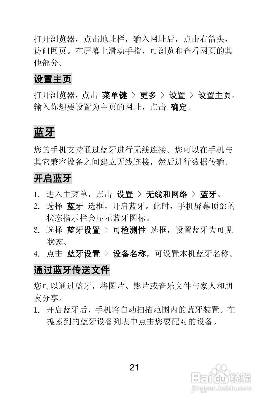 TCL E906手机说明书:[3]