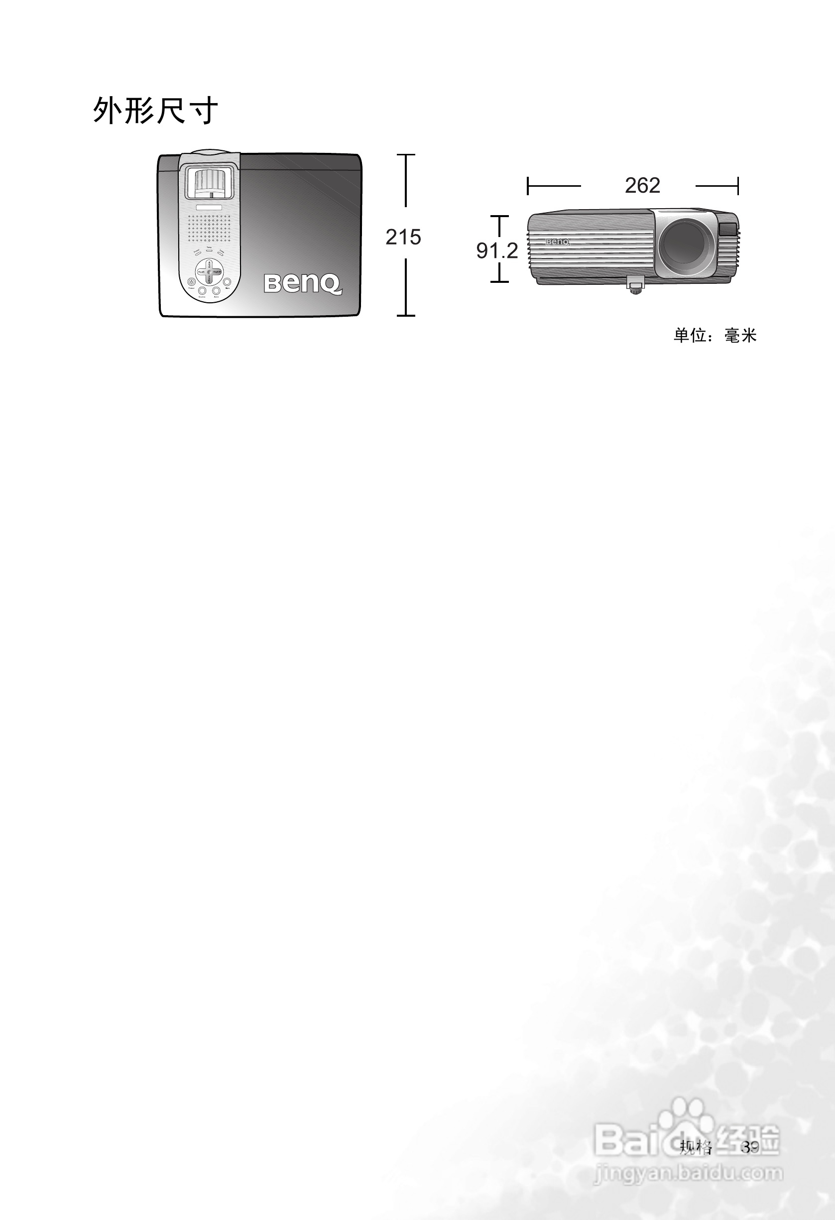 明基PB6245投影机使用说明书:[5]
