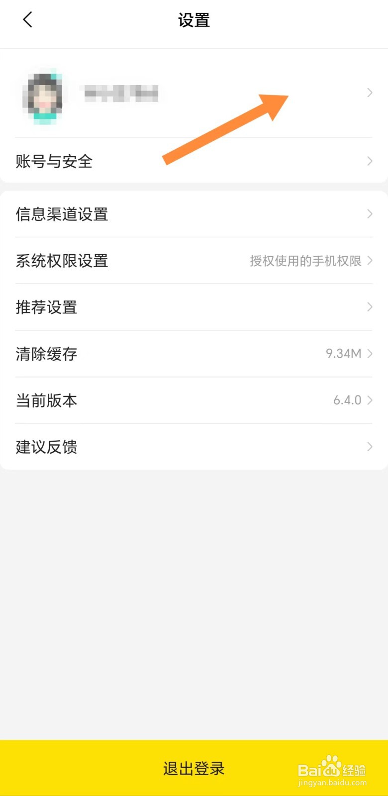 屈臣氏如何查看昵称