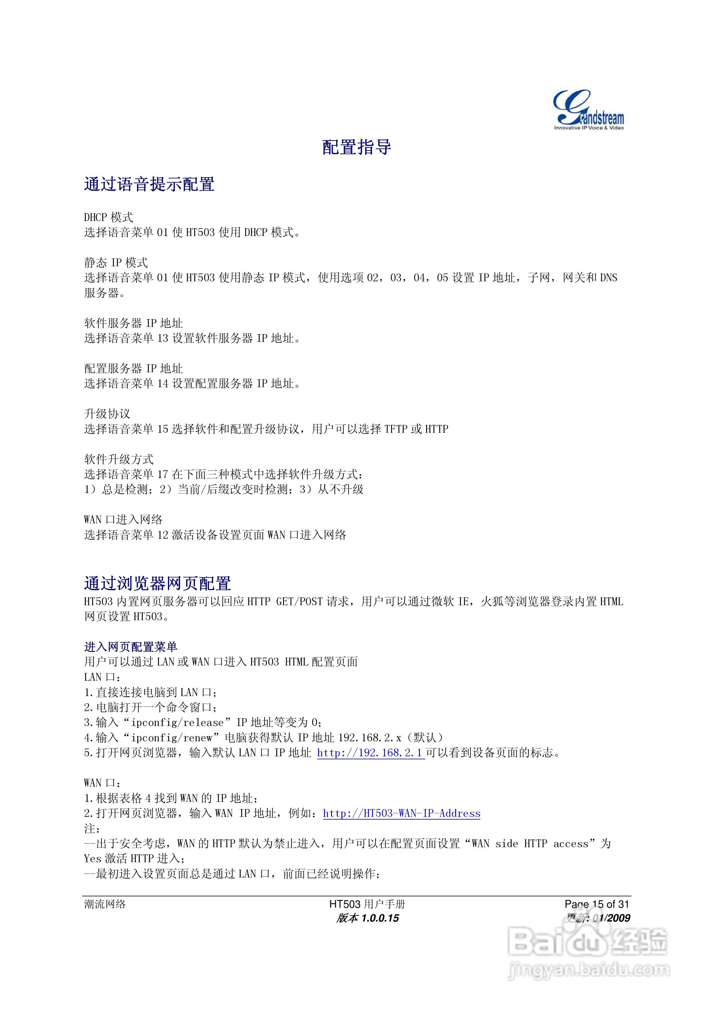 Gtandstream HT503双FXS口模拟电话适配器用户手册:[2]