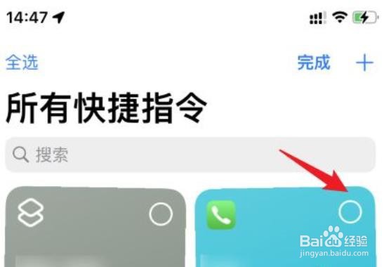苹果快捷指令怎么删除