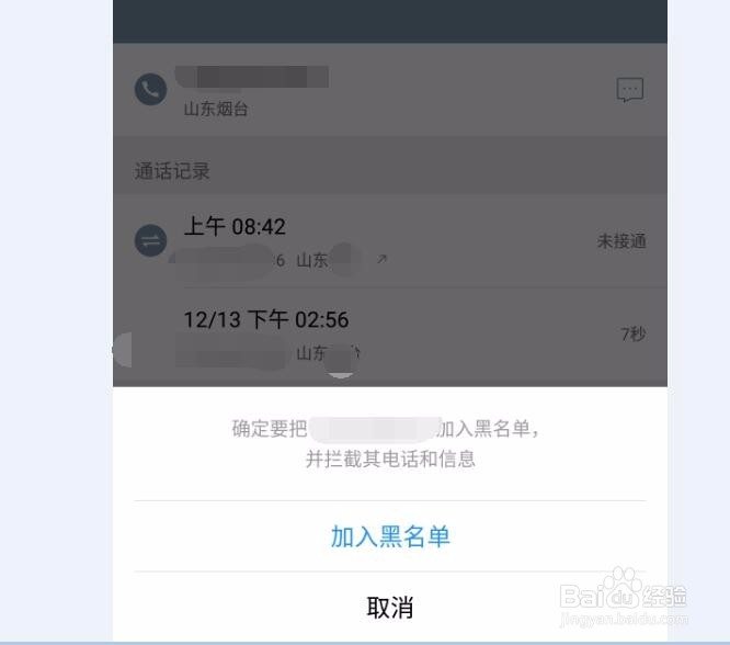 手机黑名单怎么设置