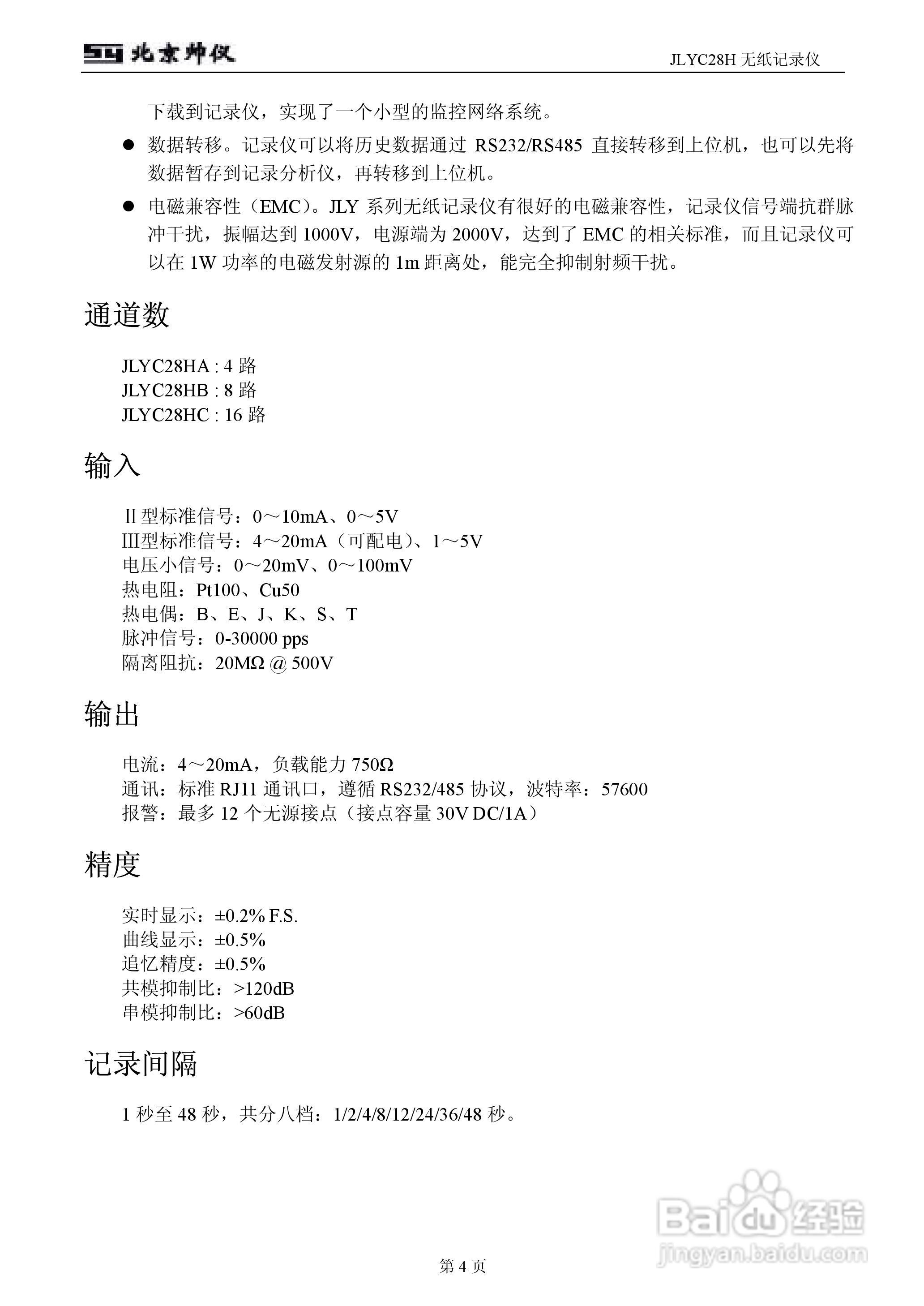 JLYC28H无纸记录仪智能仪表说明书:[1]