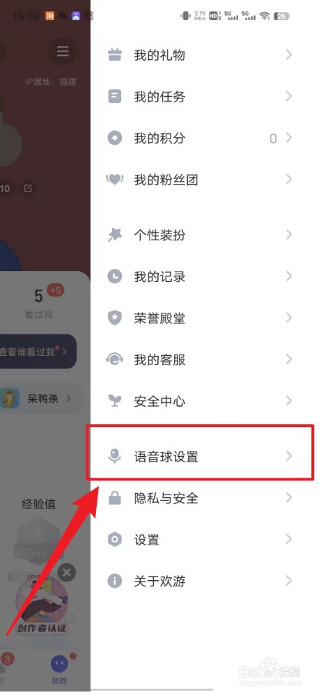 欢游如何开启语音球