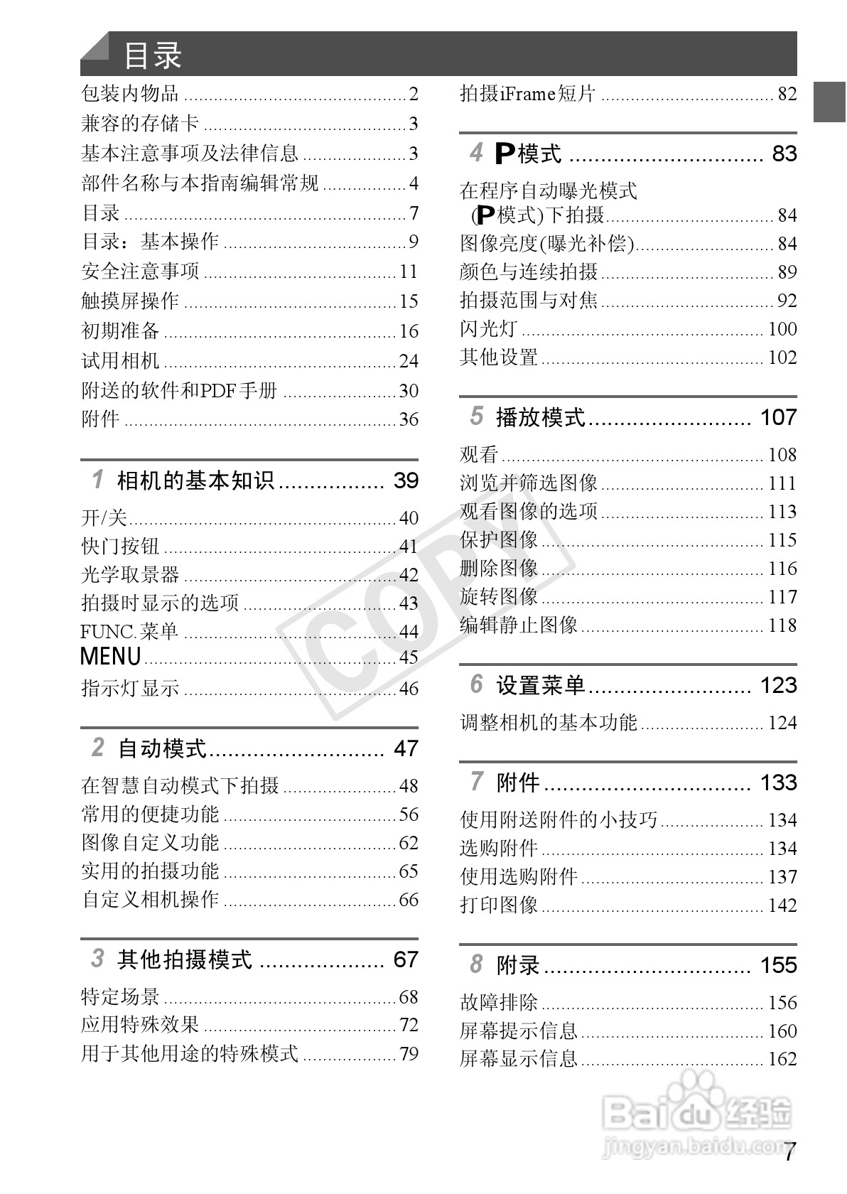 佳能 Powershot A810数码相机说明书:[1]