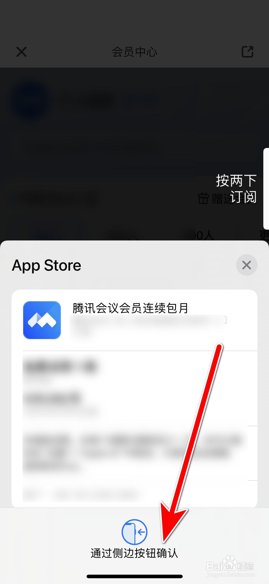腾讯会议如何开通会员