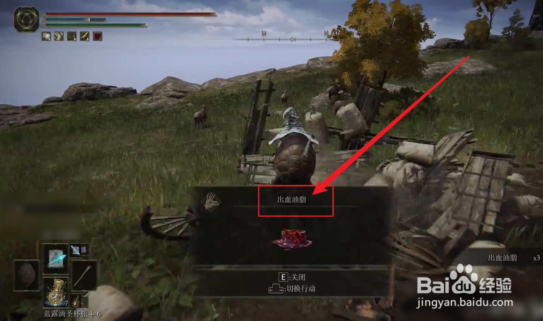 艾尔登法环出血油脂怎么获得