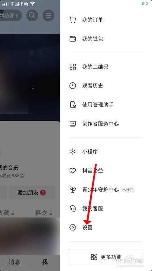 抖音怎样关闭抖音相册