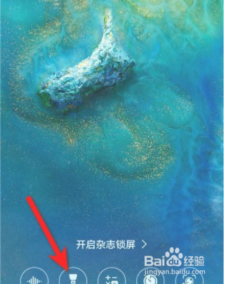 华为手机怎么打开手电筒