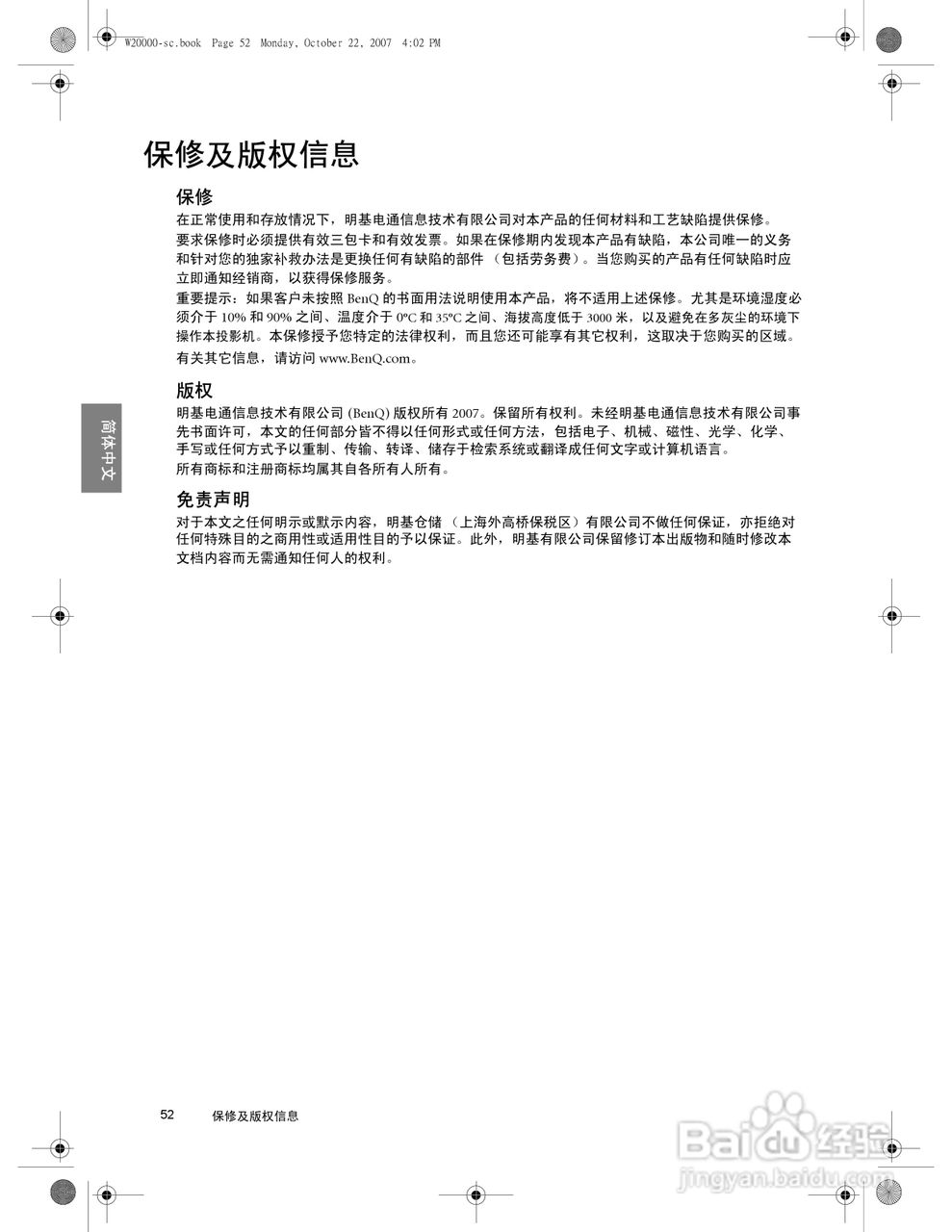 明基W20000投影机使用说明书:[6]