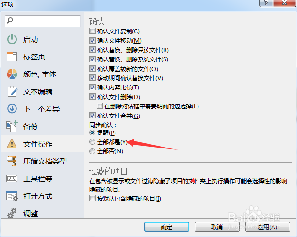 Beyond Compare 4同步怎么设置为全部都是