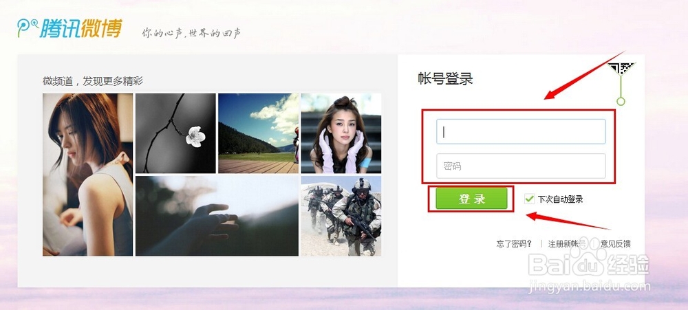 腾讯微博怎么换皮肤