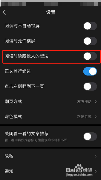 微信读书怎么隐藏他人想法