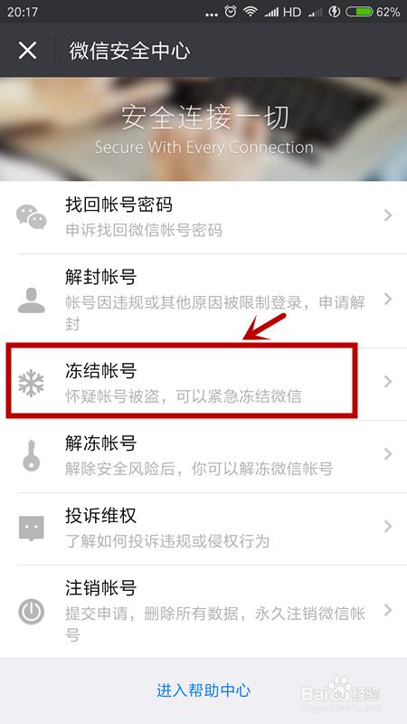 微信如何冻结微信号