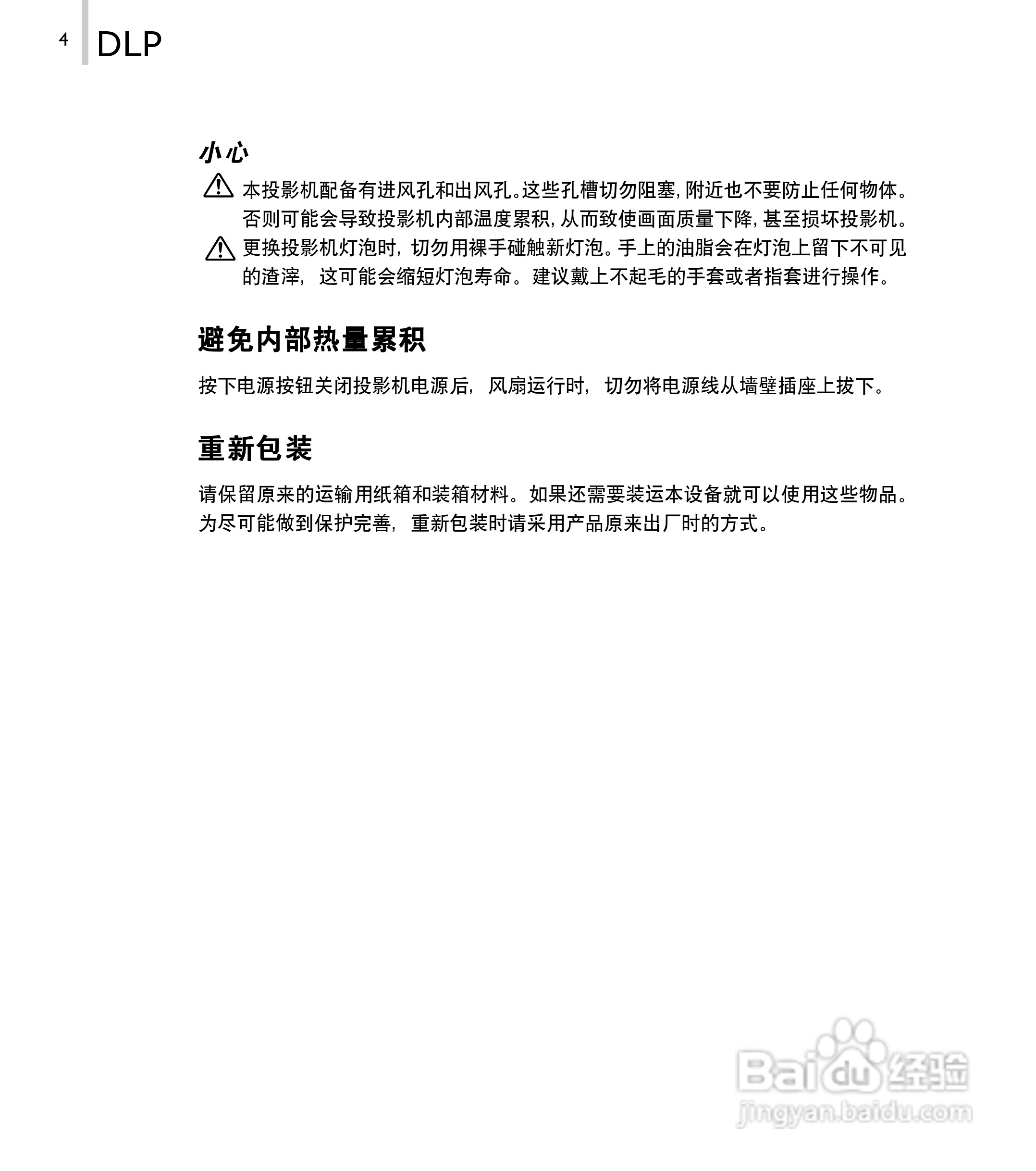 丽讯Vivitek D520P投影机说明书:[1]
