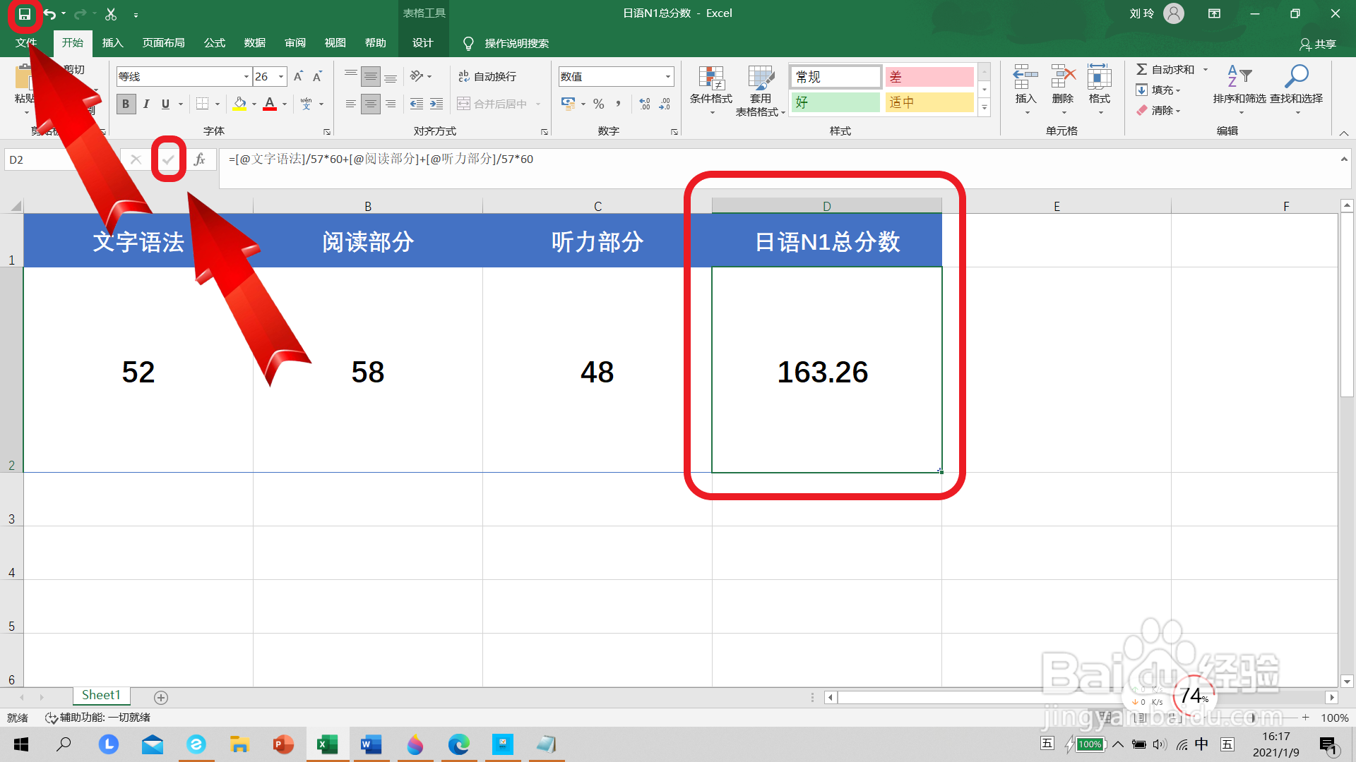 日语N1分数最新计算方法