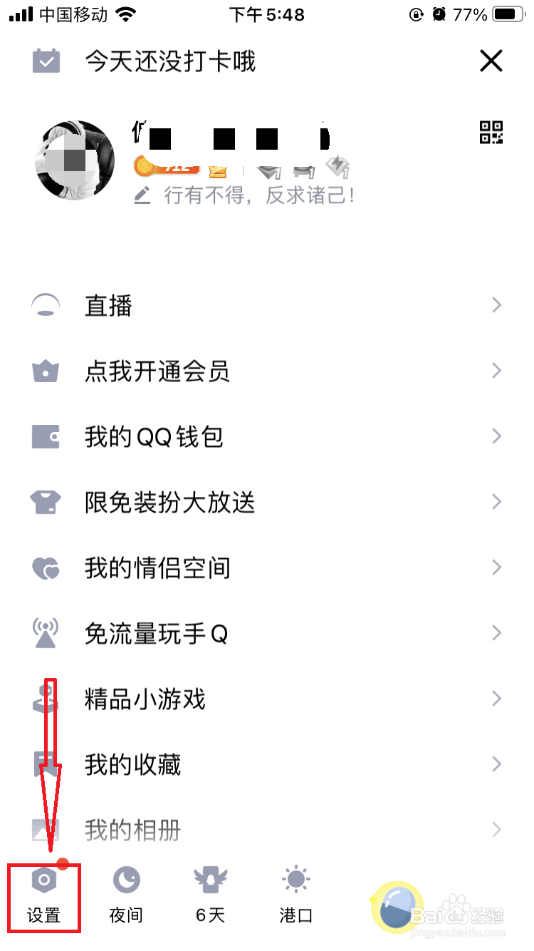 如何设置手机QQ允许查看动态的范围