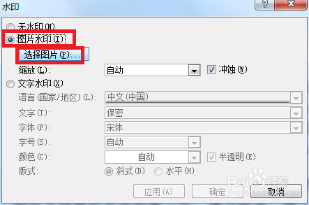 如何为word文档添加自定义水印