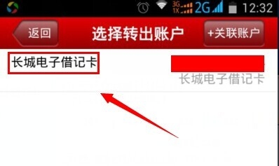 中国银行手机银行怎么转账