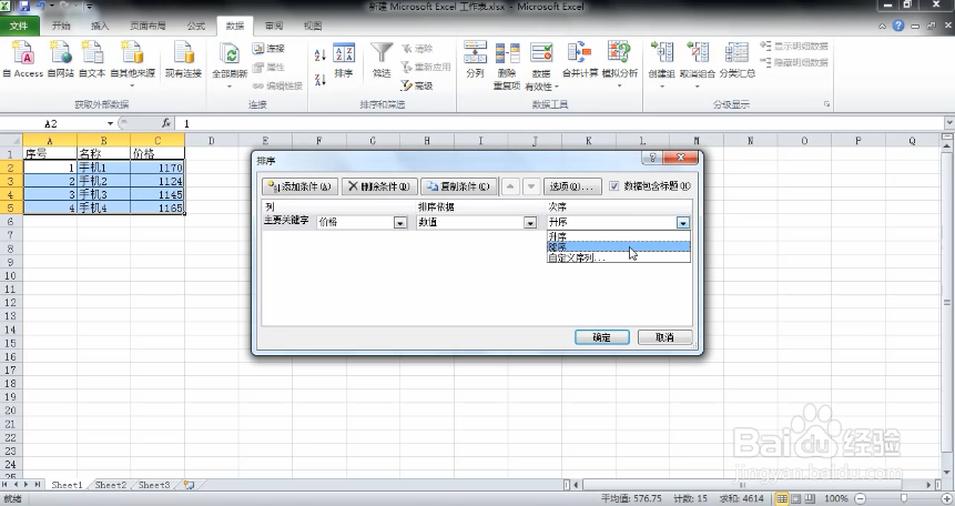 Excel巧操作——excel表格如何自动排序