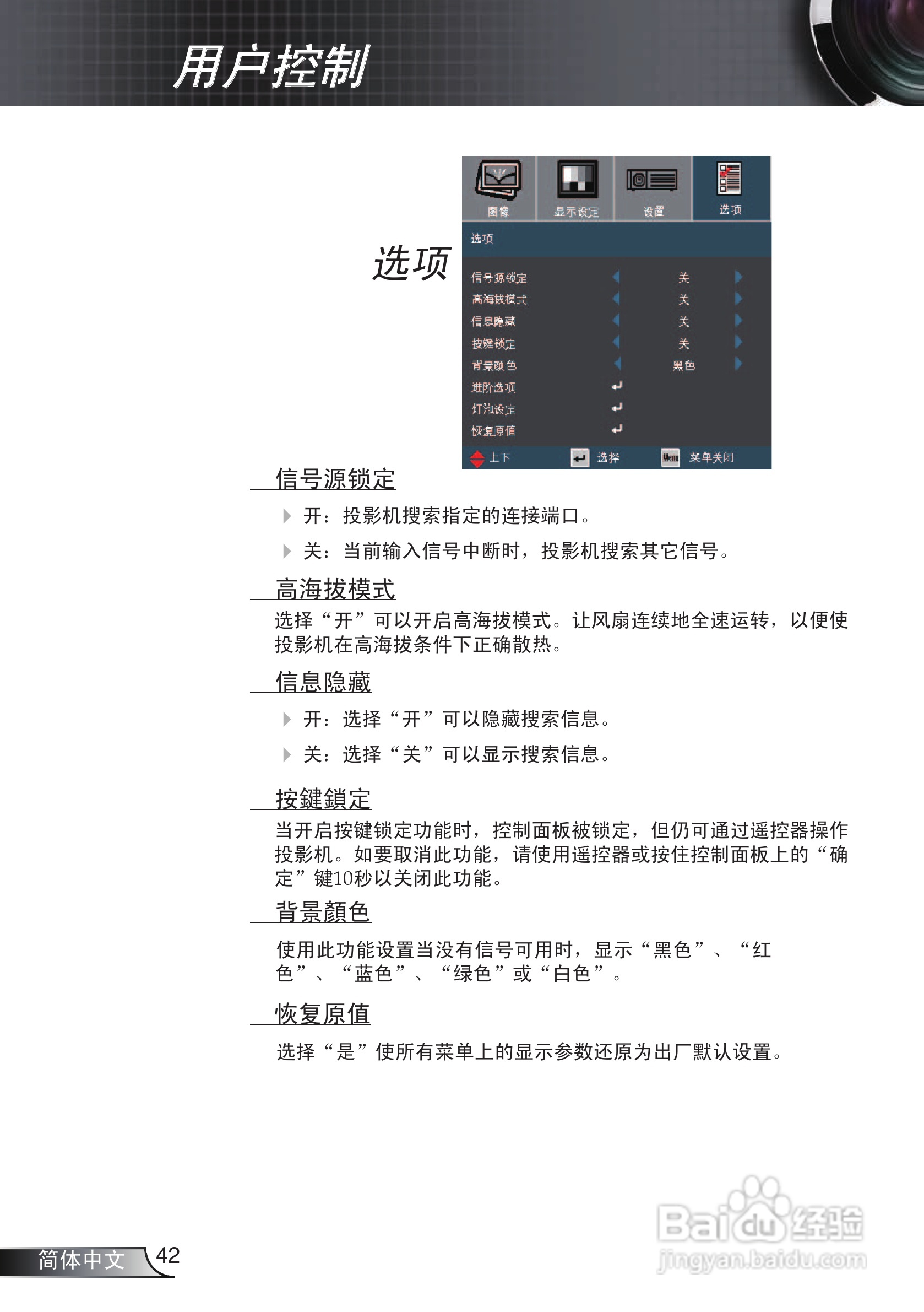 奥图码 EP782投影机说明书:[5]