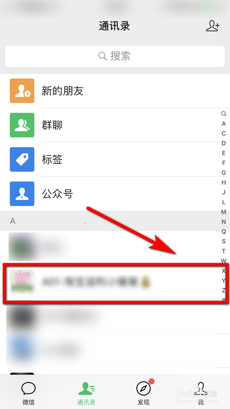 怎么清理微信好友