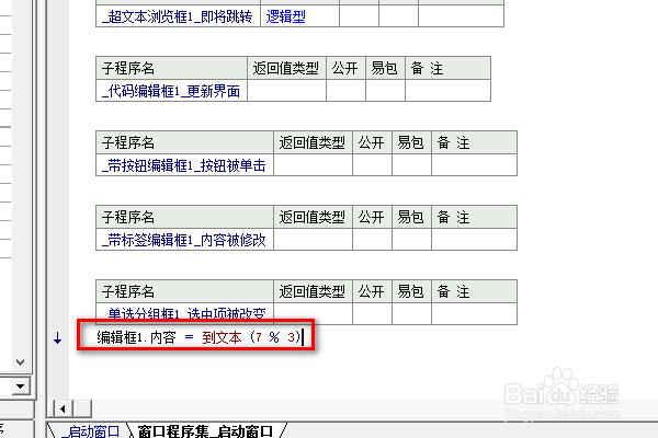 易语言单选分组框下如何求余数