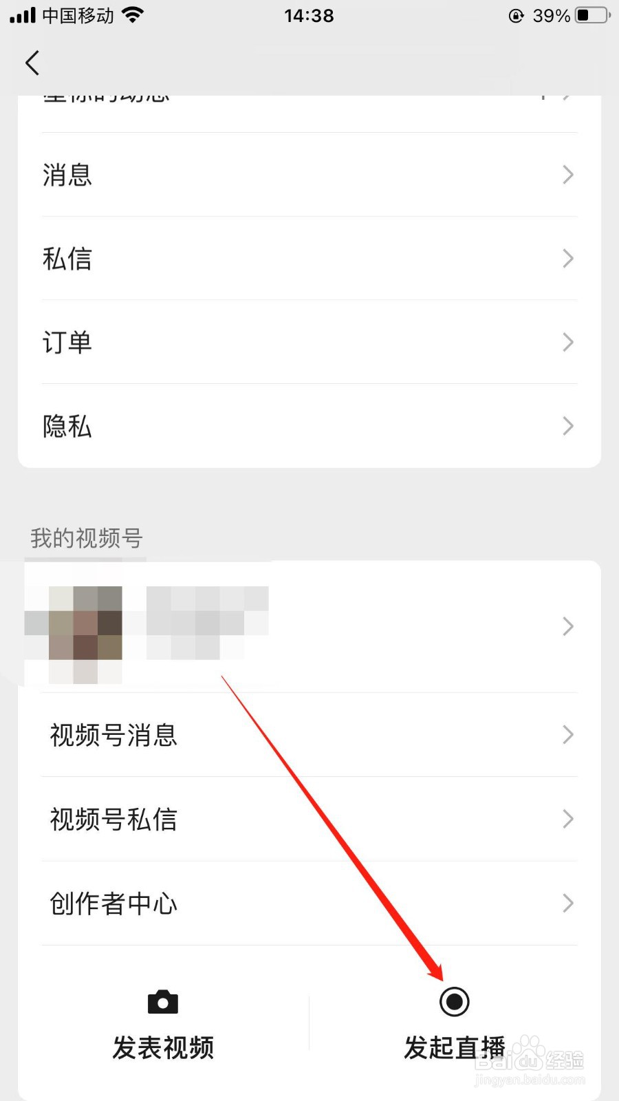 如何在微信视频号发起直播