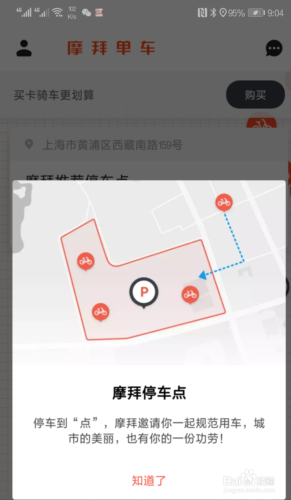 摩拜违停扣费5元 如何规范用车?
