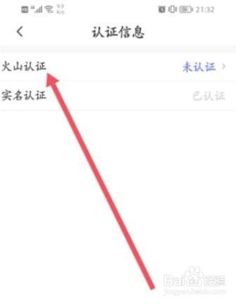 抖音火山版怎么认证达人