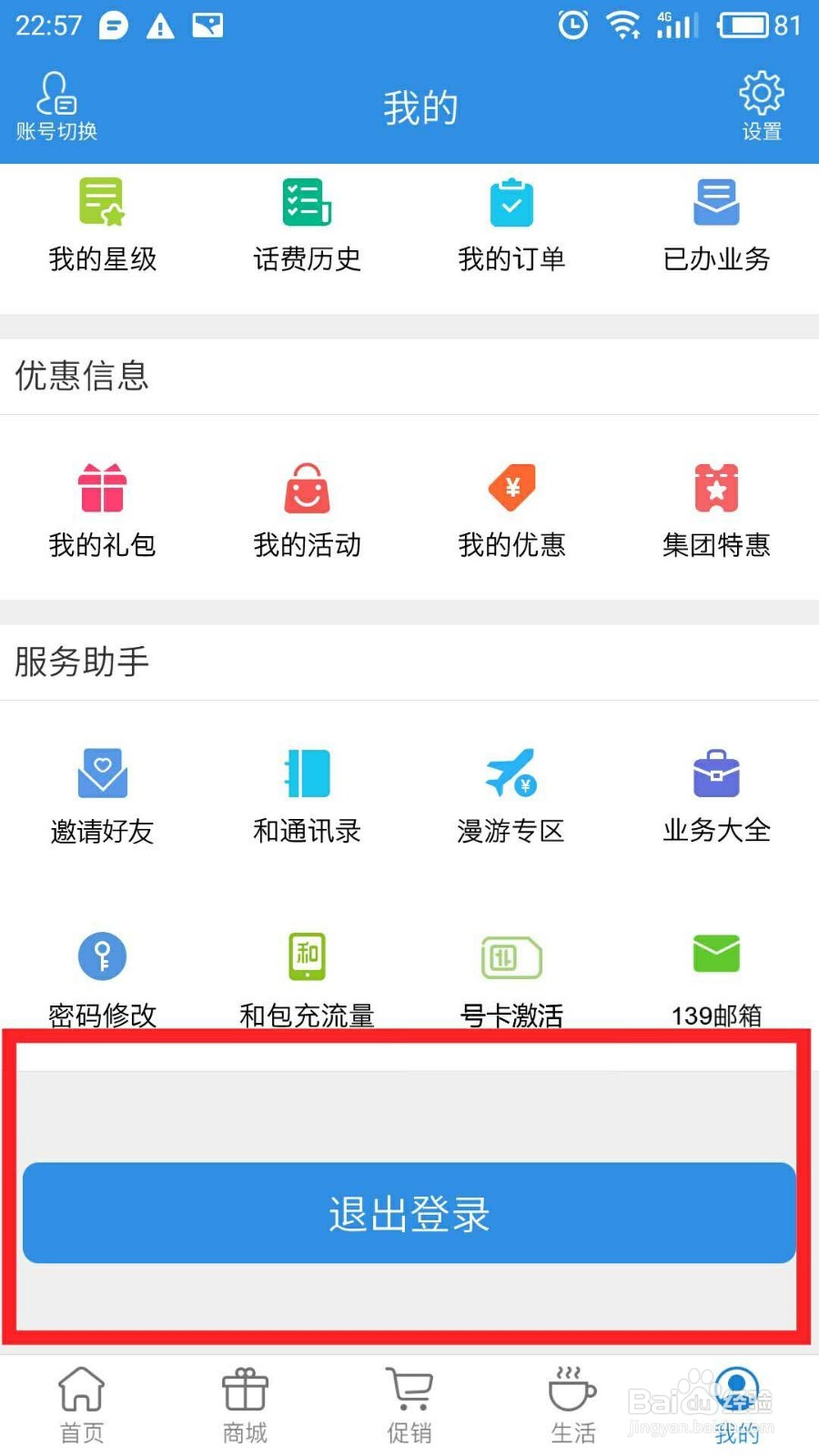 如何使用上海移动APP