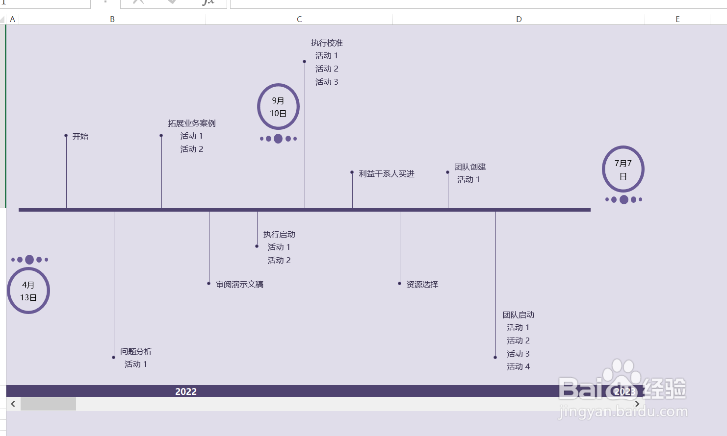 如何使用Access创建一个滚动路线图？