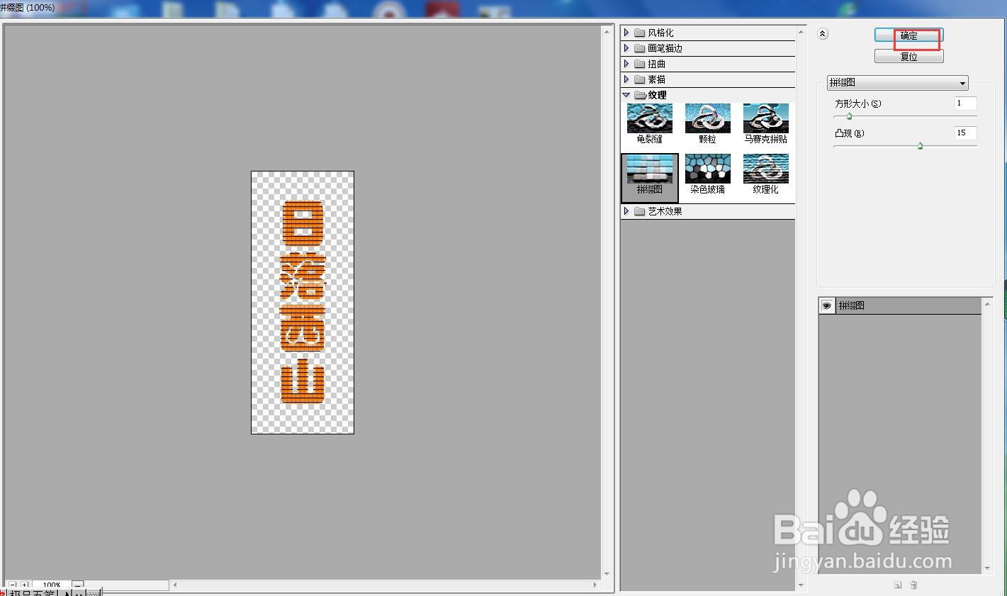 给文字添加橙色拼缀图和投影效果