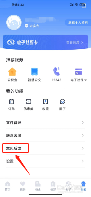 线上三门峡怎么提交意见反馈
