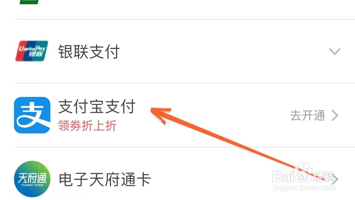 天府通怎么开通支付宝支付