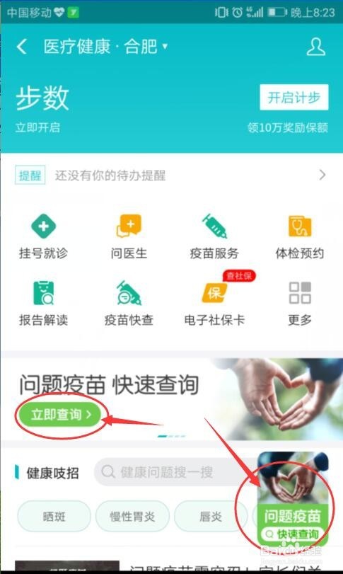 如何通过手机支付宝查疫苗是否有问题