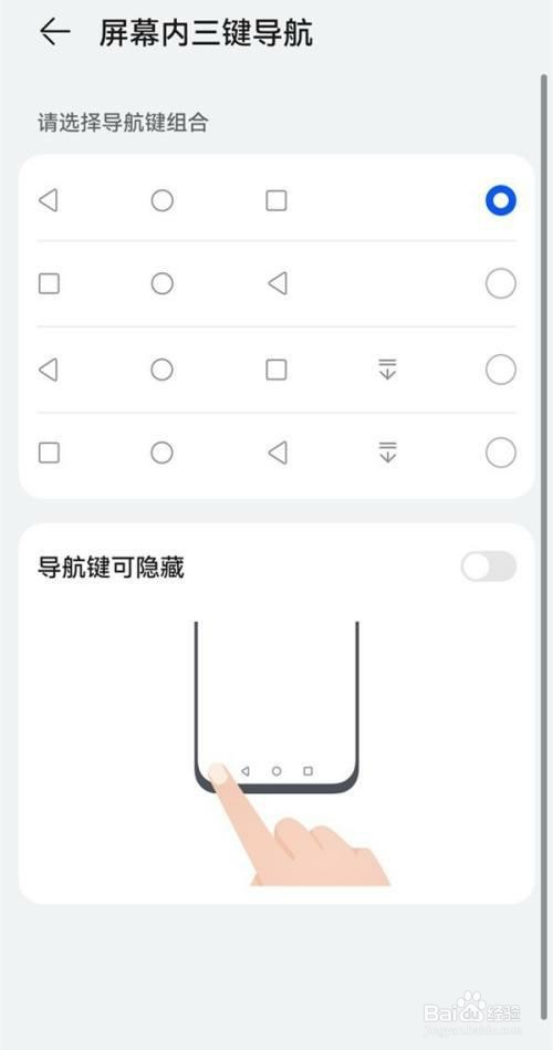 华为nova9pro是如何设置三键导航的？