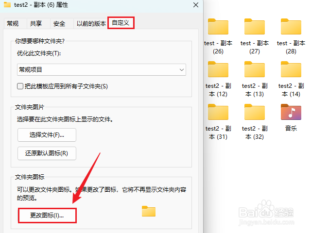 windows11如何恢复文件夹图标默认样式