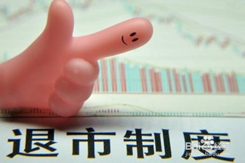 股票暂停上市怎么办