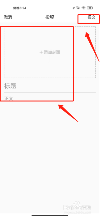 蚌埠发布怎么提交投稿
