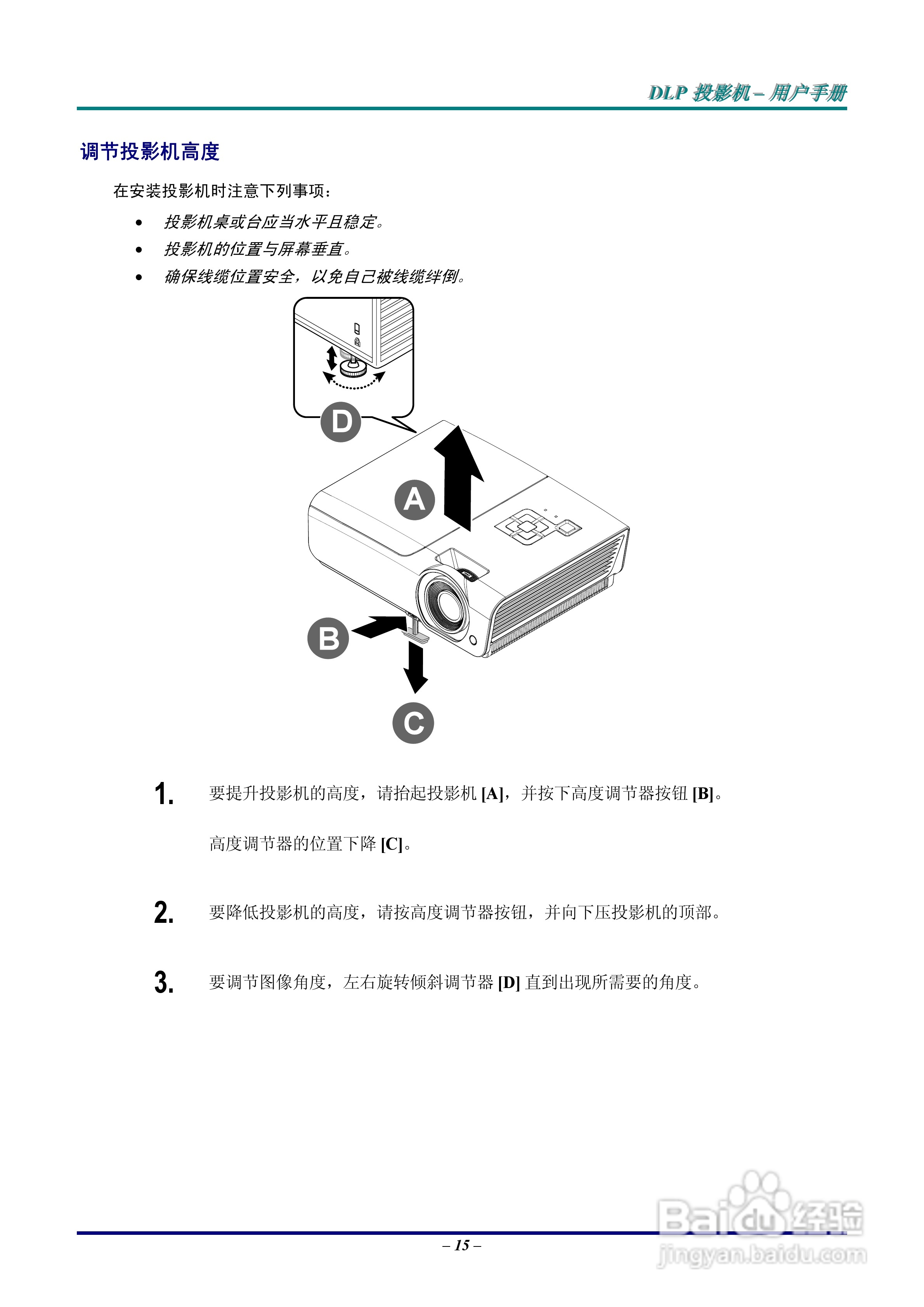 丽讯Vivitek D930TX投影机说明书:[3]
