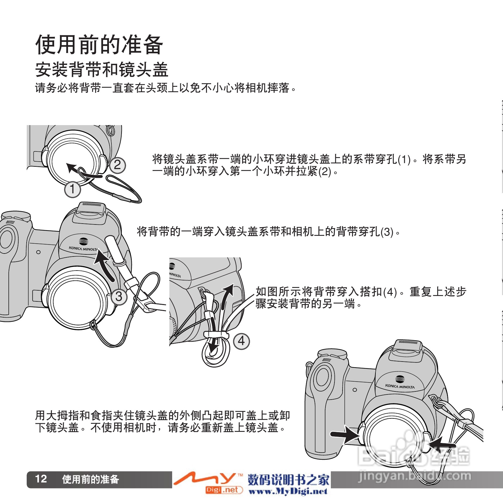 柯尼卡美能达 Dimage Z6数码相机(简体原版)说明书:[2]