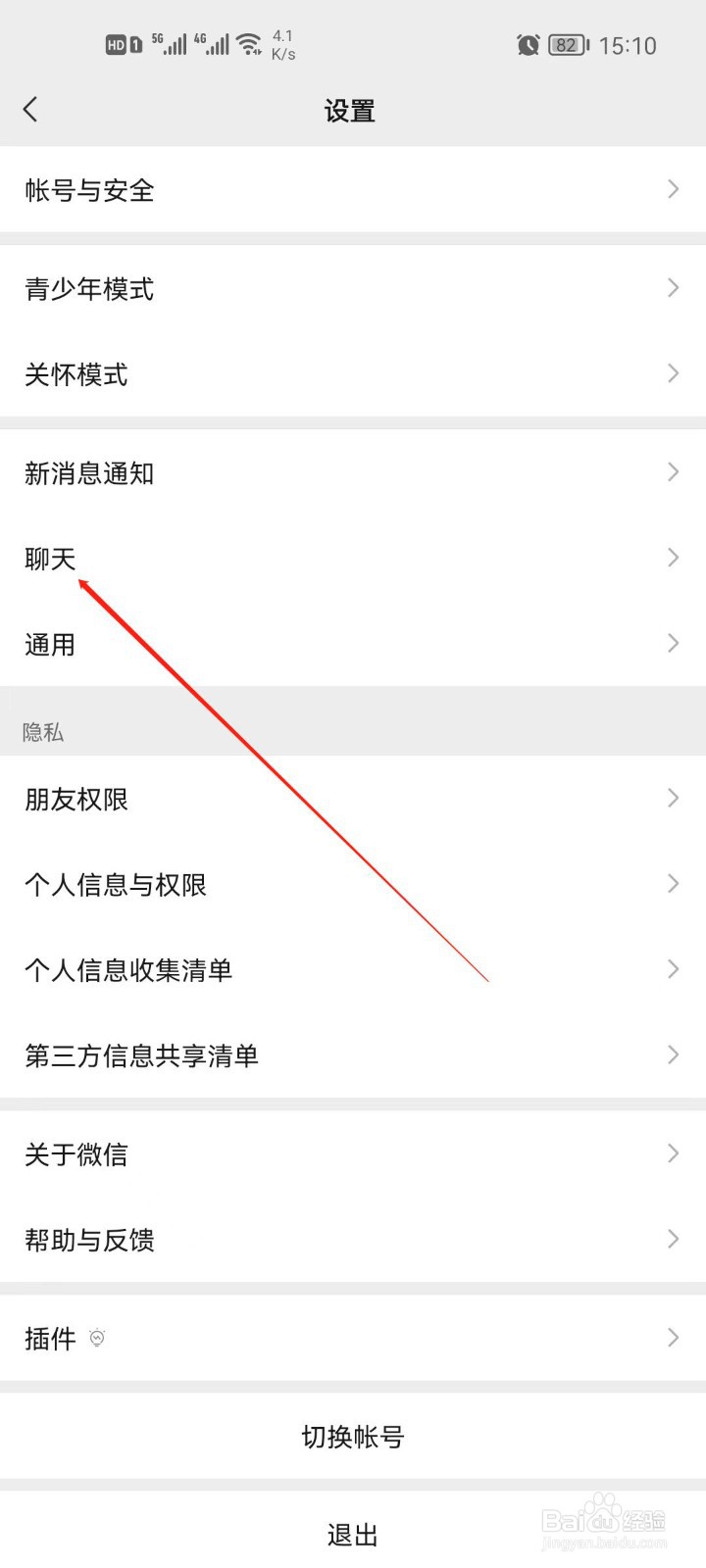 微信怎么使用听筒播放语音